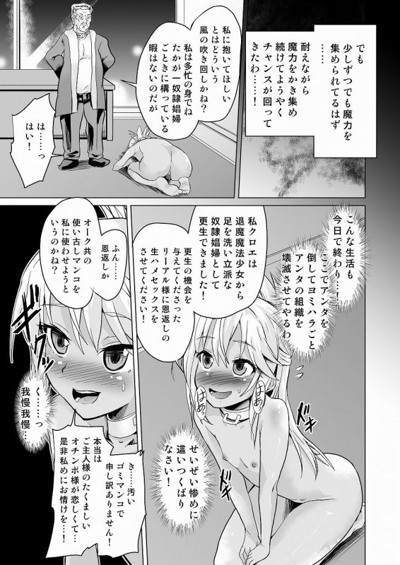 対魔忍魔法少女クロエ