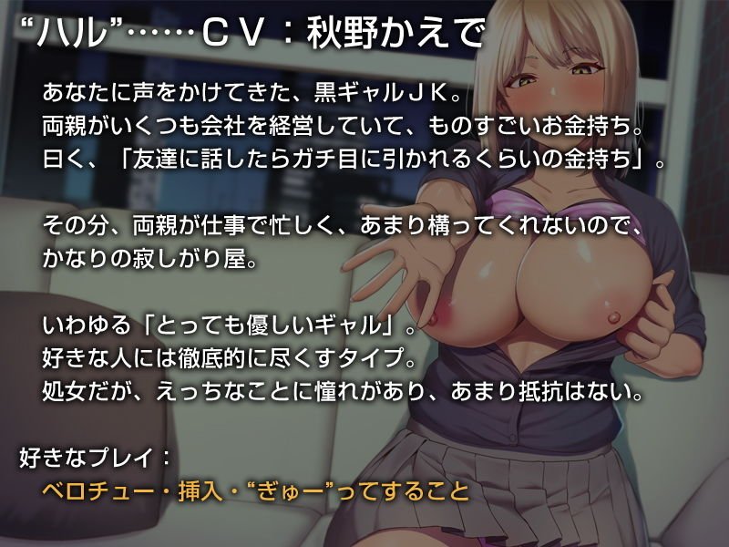 【養われ音声】あなたのことを養ってくれるお金持ちの黒ギャル●●【バイノーラル】