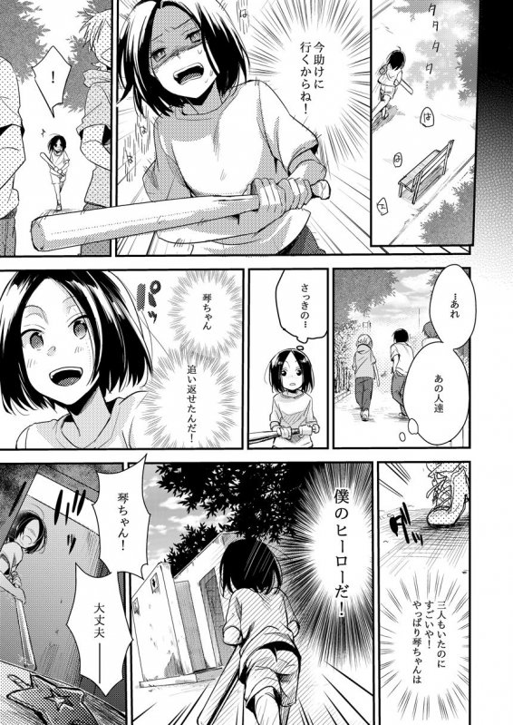 俺っ娘敗北 ～オレ、女の子だったんだ～