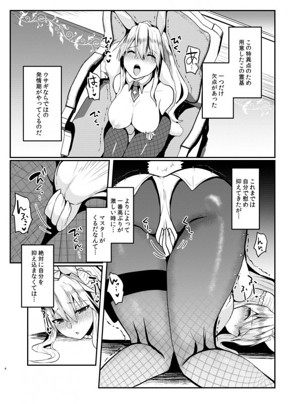 バニーになったアルトリアの性欲が凄い