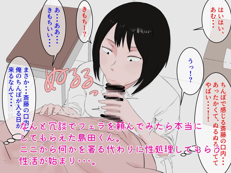 女友達の斎藤さん ～女友達で身勝手射精しまくり！ ティッシュのいらない性処理天国で 学校性活がパラダイス！～