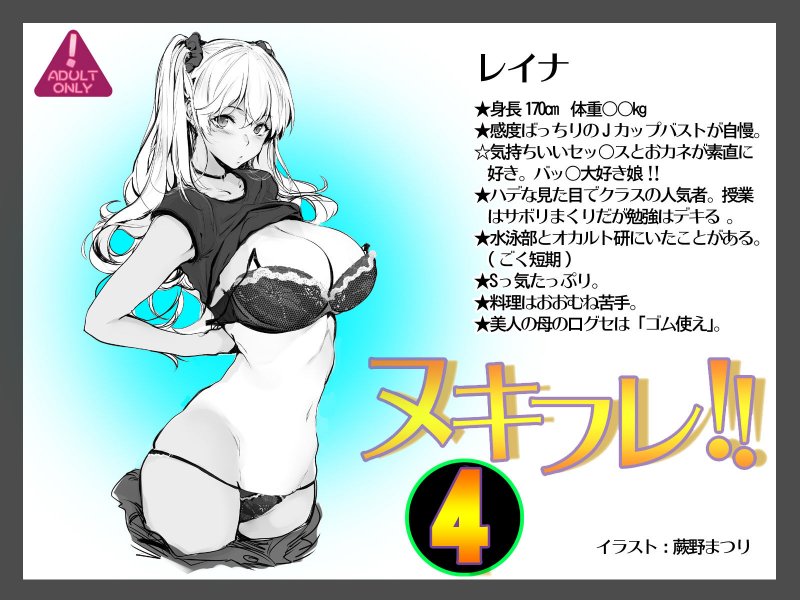 ヌキフレ！！4【バイノーラル】