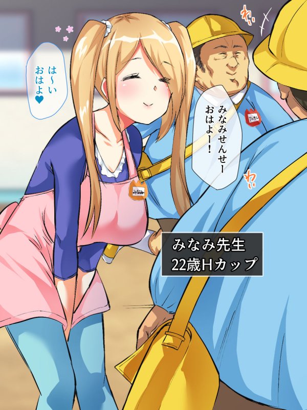 おっさん老稚園