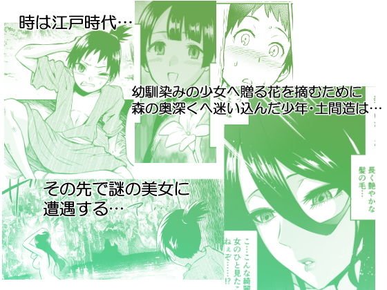 わらべ喰い ～森の奥で美女妖怪に誘惑されて～