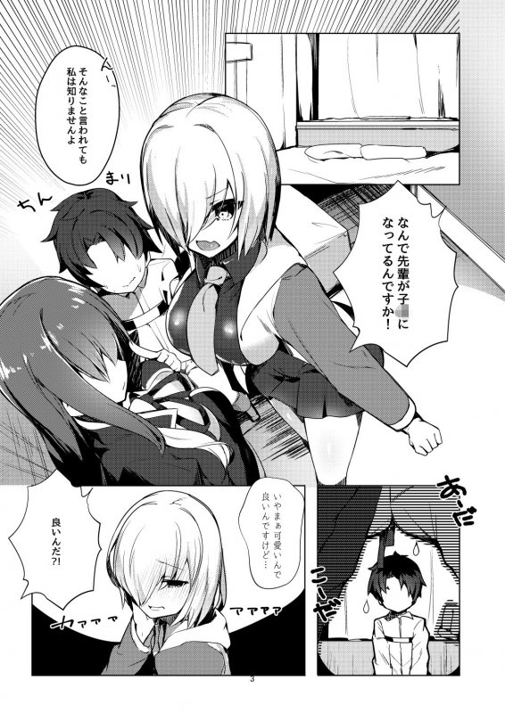 ○さくなった先輩（センパイ）を可愛がりたい！