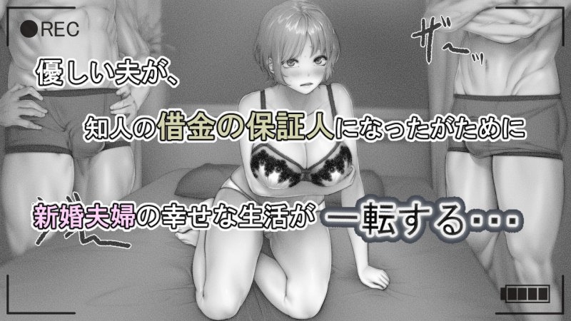 返済はカラダで