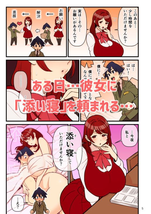 許嫁学園 FILE:01『はじめて添い寝』編