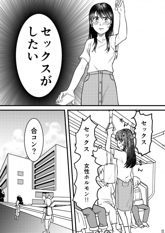 セックスの誘い方1～3話まとめ