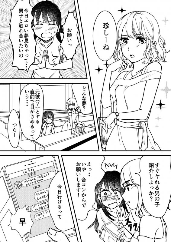 セックスの誘い方1～3話まとめ