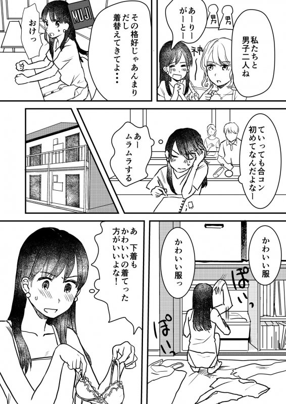 セックスの誘い方1～3話まとめ