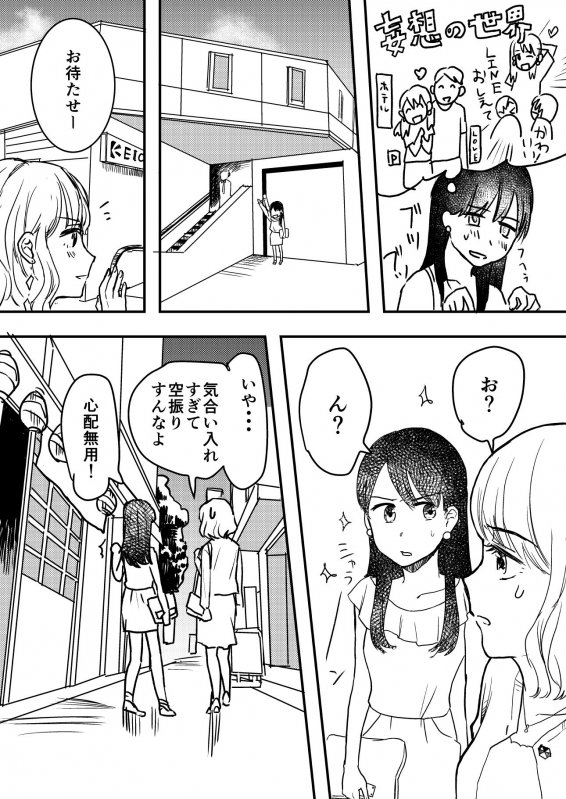 セックスの誘い方1～3話まとめ