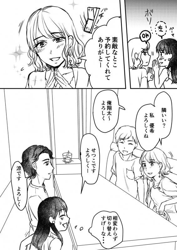 セックスの誘い方1～3話まとめ