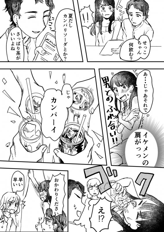 セックスの誘い方1～3話まとめ