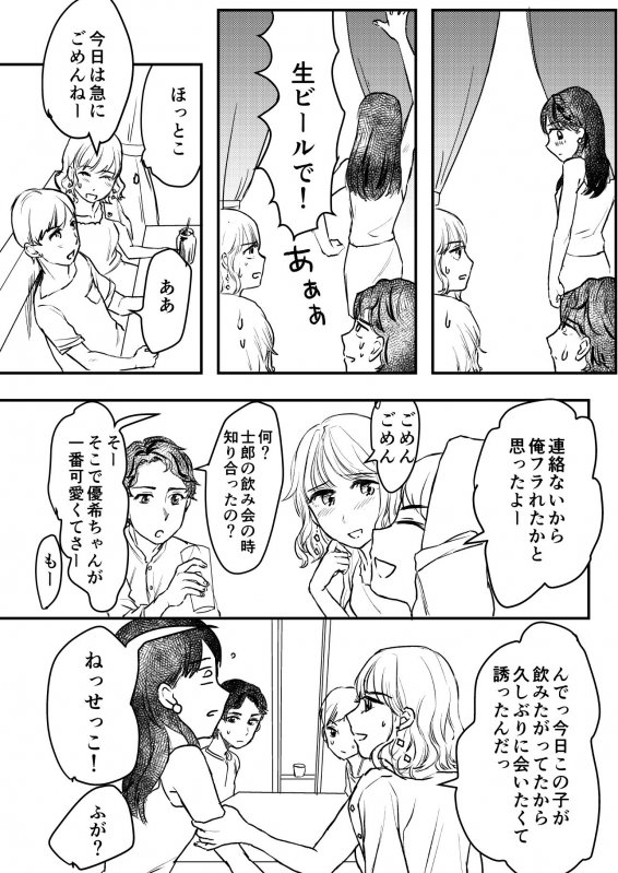 セックスの誘い方1～3話まとめ
