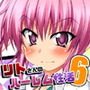 リトさんのハーレム性活6