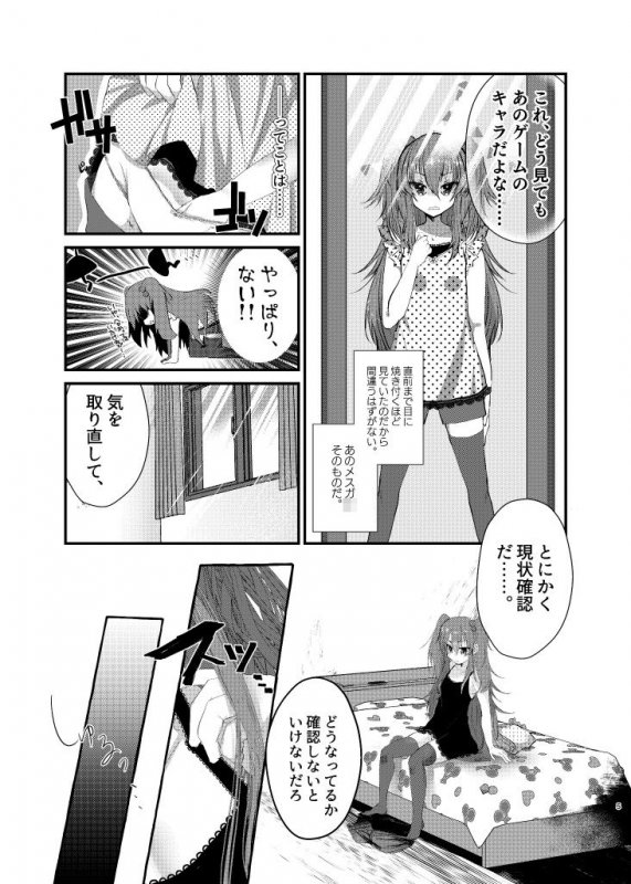 メス◯キに負けたくない、と思っていたらメス◯キになってしまった件