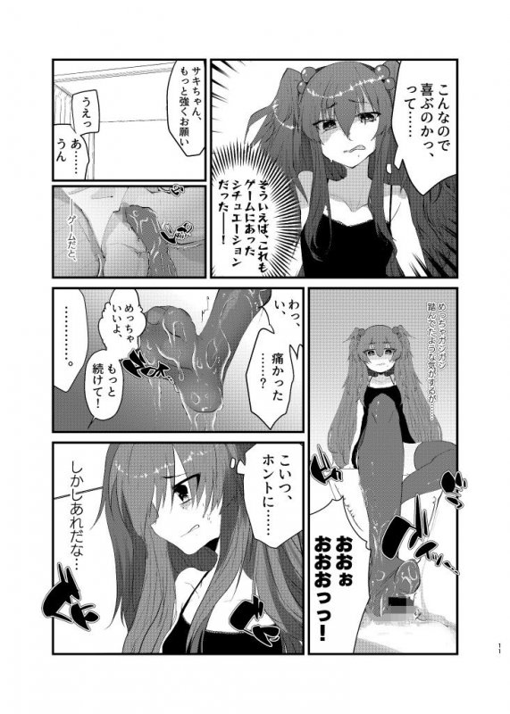 メス◯キに負けたくない、と思っていたらメス◯キになってしまった件