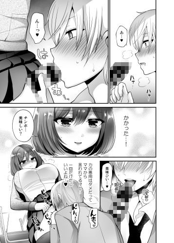 ふたなり×催淫×男子姦