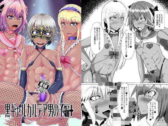 黒ギャルカルデア●●●編＋