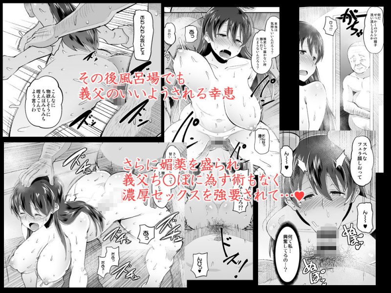 媚薬妻は義父専用オナペット