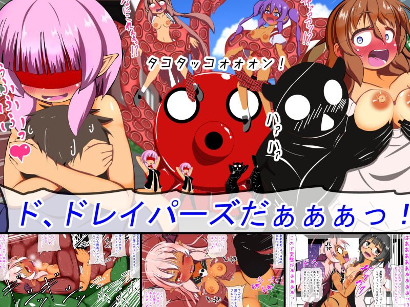 悪の秘密結社ドレイパーズ