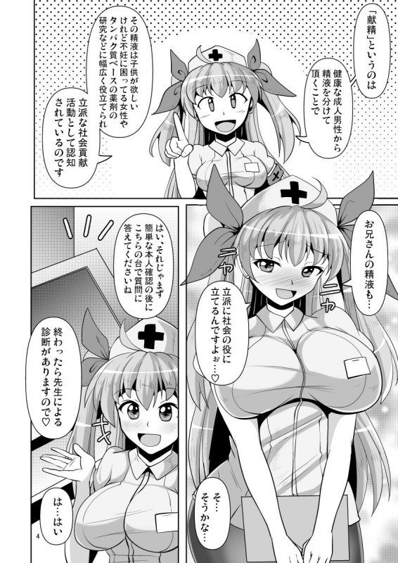 そうだ献精に行こう！