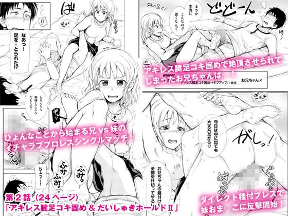 休日は○○妹とイチャラブ中出しプロレスえっち