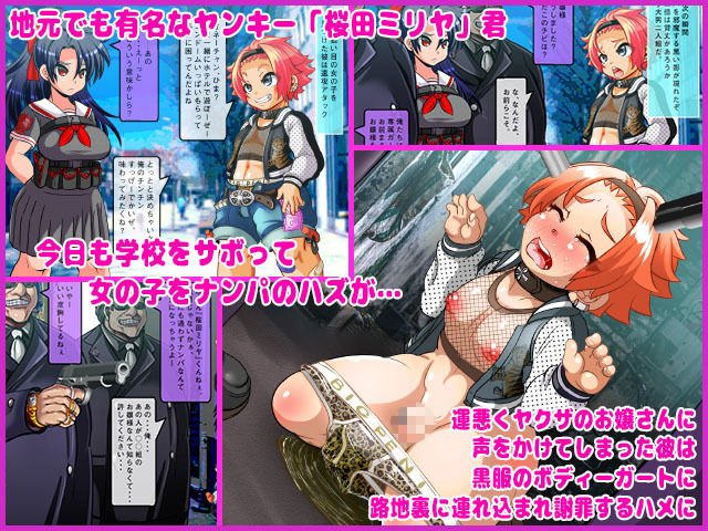 クソ〇キヤンキー・ミリヤくん ～不良●●がヤクザにメス堕ち調教させられるCG集～