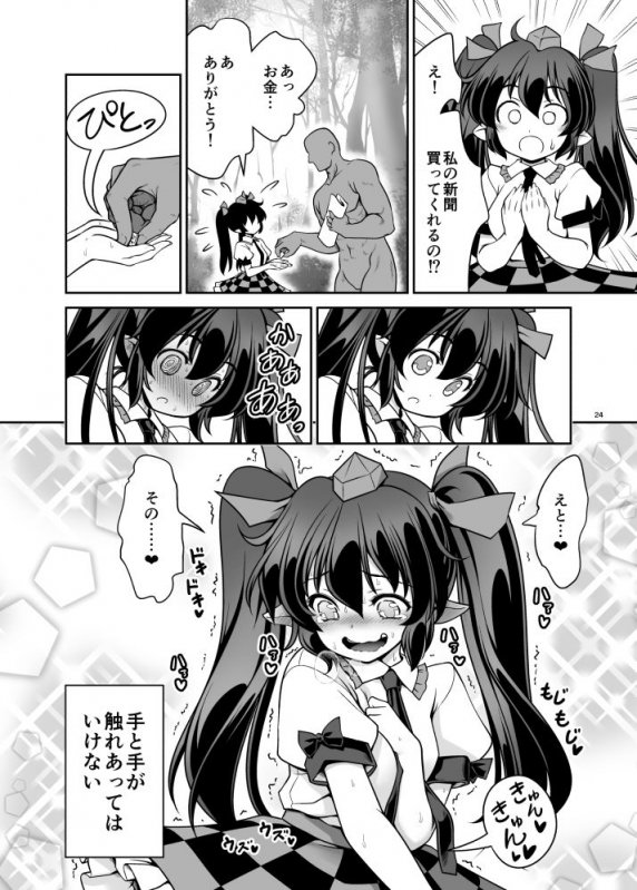 濡れる妖怪の山