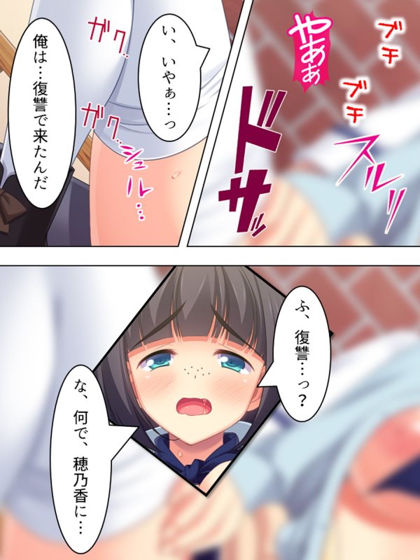 俺をいじめる不良の彼女をデカ○ンで寝取る計画！ 上