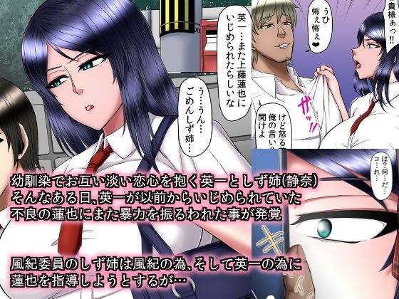 催眠寝取られ風紀委員