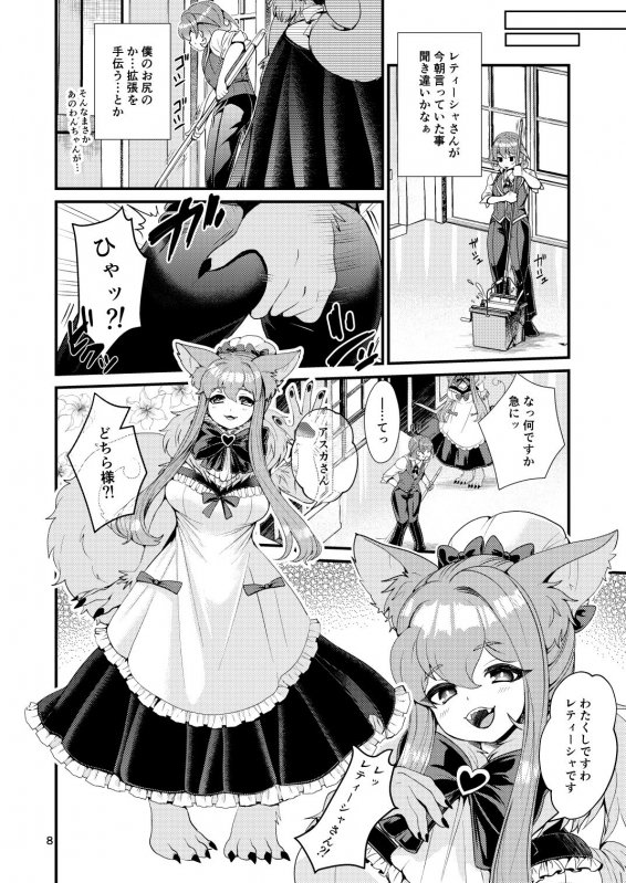 魔族姫フルールの発情期3