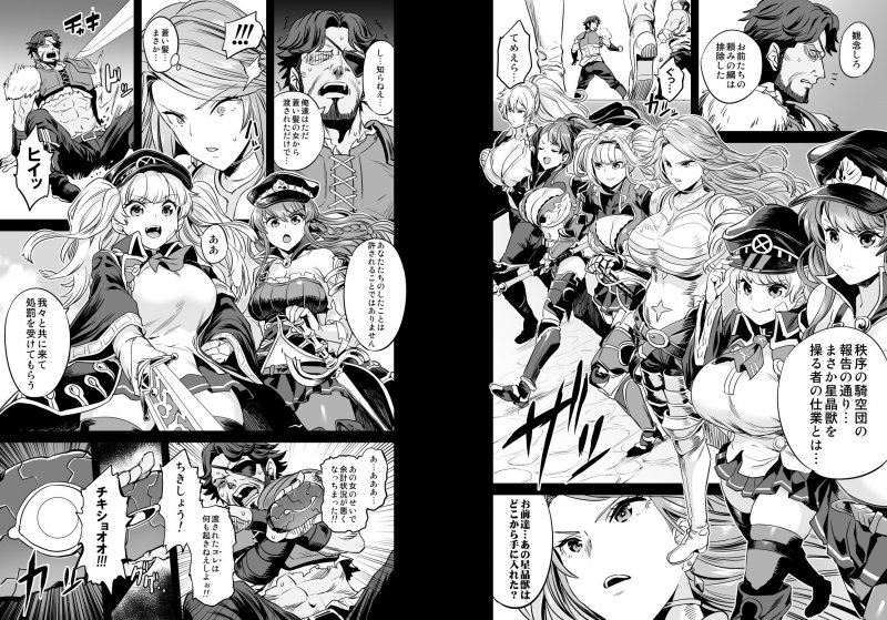 催眠メスブタ騎空団