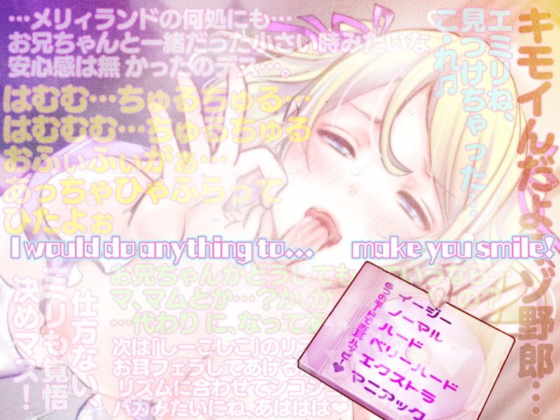 【バイノーラル】究極耐久！難易度別オナサポ フルコース耳舐め 耳舐め音声で学習した意地悪ハーフ妹がカタコトの日本語であなたの理性をとろっとろに蕩けさせてくる音声