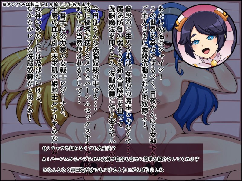 瞬殺洗脳！バカメスルーキー！～ハブられ女神とハーレムセックス～