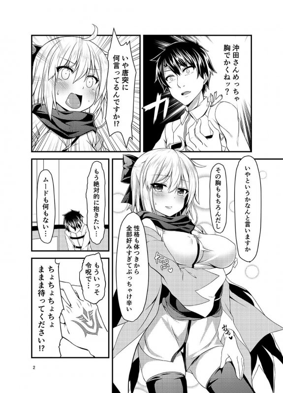 沖田さんとカルデアイチャラブえっちしたい