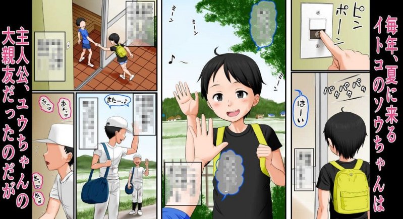 ボクがイトコを嫌いになれない話～ある夏休みの性事情～