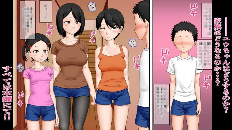 ボクがイトコを嫌いになれない話～ある夏休みの性事情～