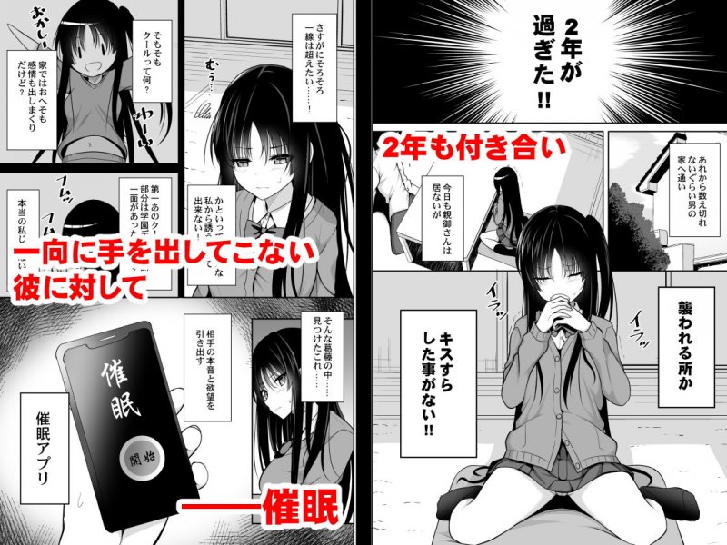 彼に催眠をかけたら子作りさせられた