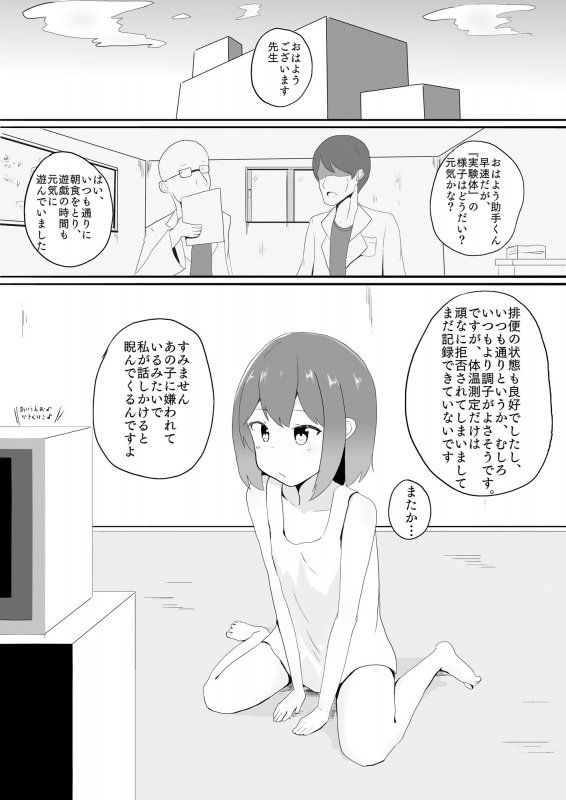 少女拘束 絶頂実験