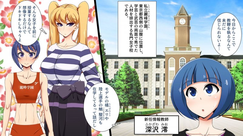 名門女学校の常識と僕の非常識