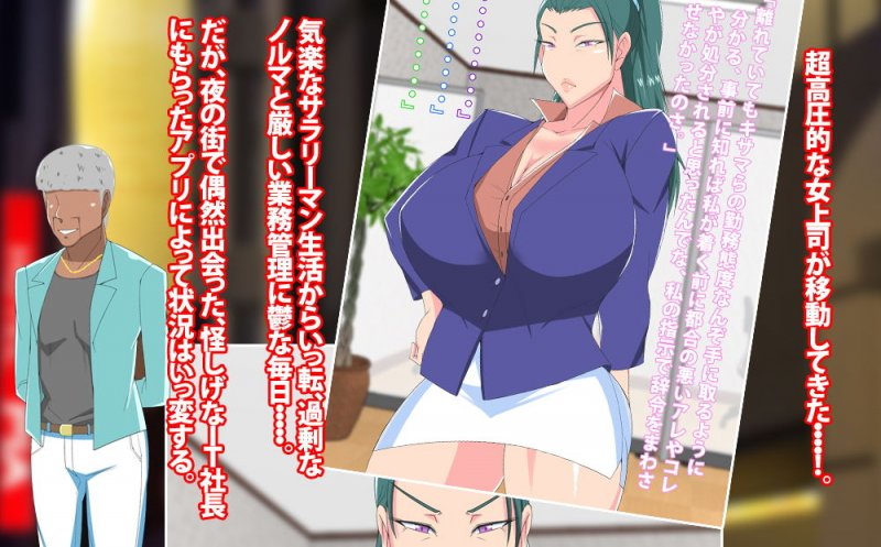 移動してきたパワハラ女上司を催眠アプリで種付け調教した話