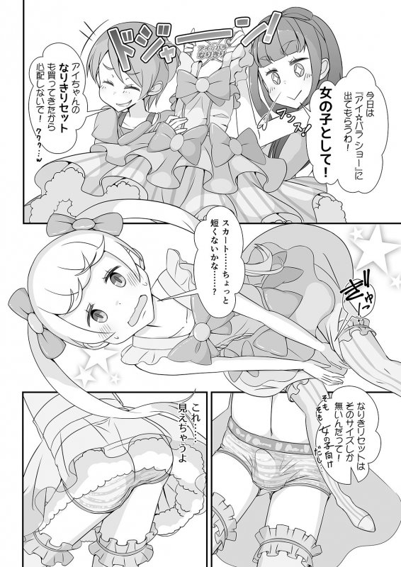 先生！きぐるみショーで女〇装してみて！