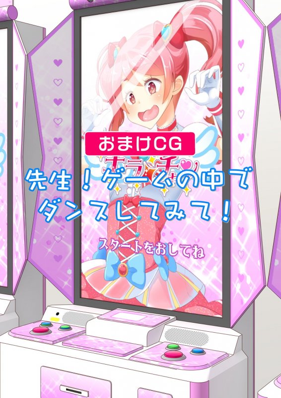 先生！きぐるみショーで女〇装してみて！