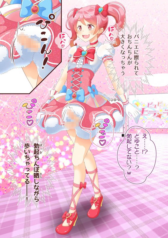 先生！きぐるみショーで女〇装してみて！