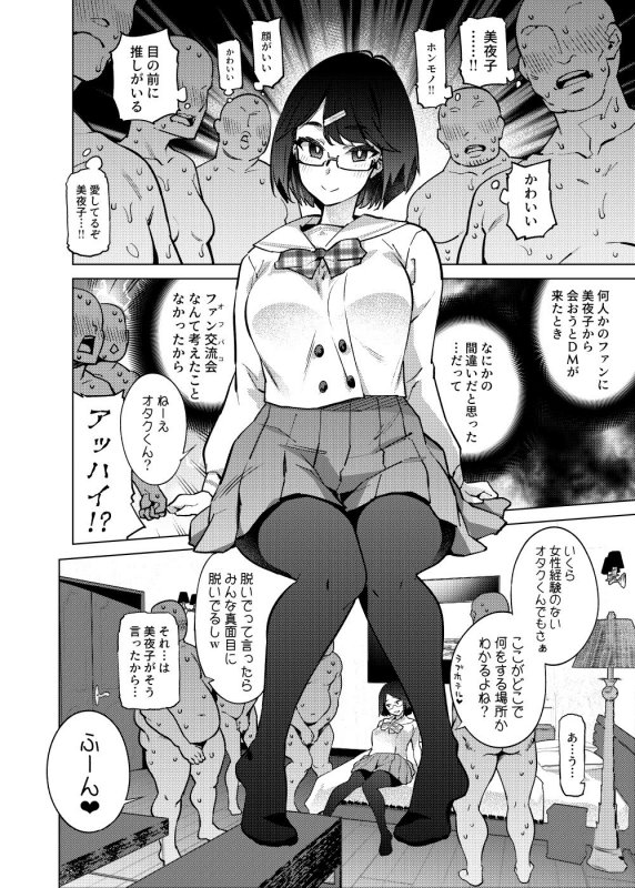 瀬戸美◯子はオタクくんに恋してる