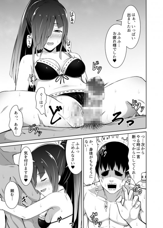 蜜月デストロイヤー6（1.25）