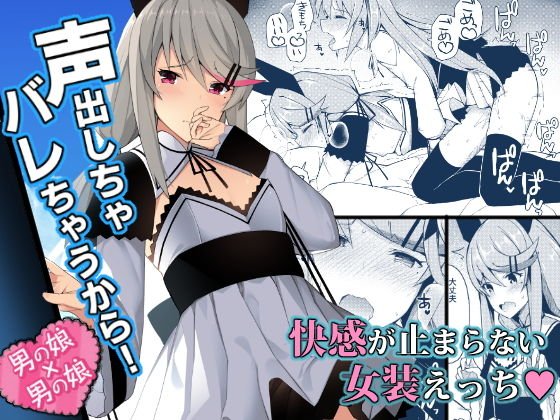 声出しちゃバレちゃうから！