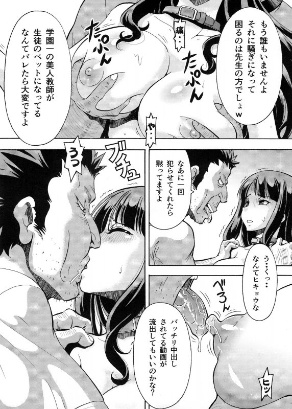 ねとられた学園 ペット教師サクラ