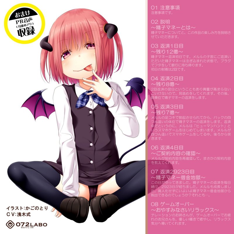 【借金地獄】ご利用は計画的に♪●●サキュバスの「子宮銀行本店・メルル編」～至急子宮にお支払いください～【射精管理オナサポ】